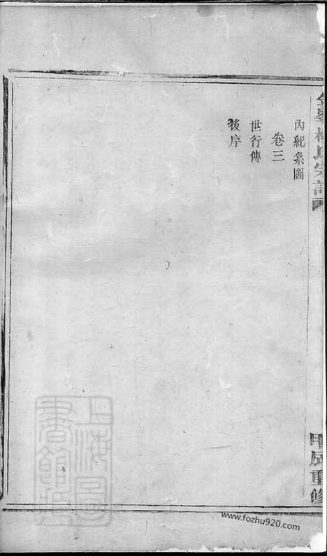 【金峰楼氏宗谱】三卷（诸暨家谱）_N3129.pdf