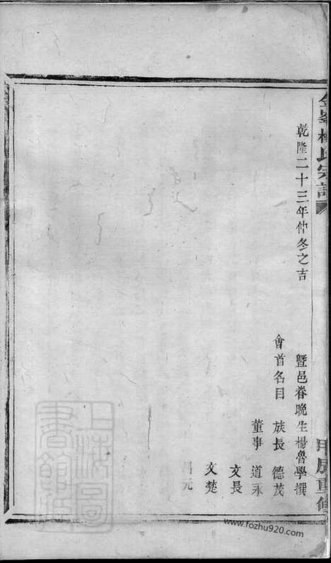 【金峰楼氏宗谱】三卷（诸暨家谱）_N3129.pdf