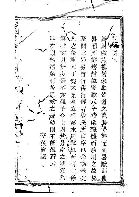 【僊岩楼氏宗谱】（萧山家谱）_N3143.pdf