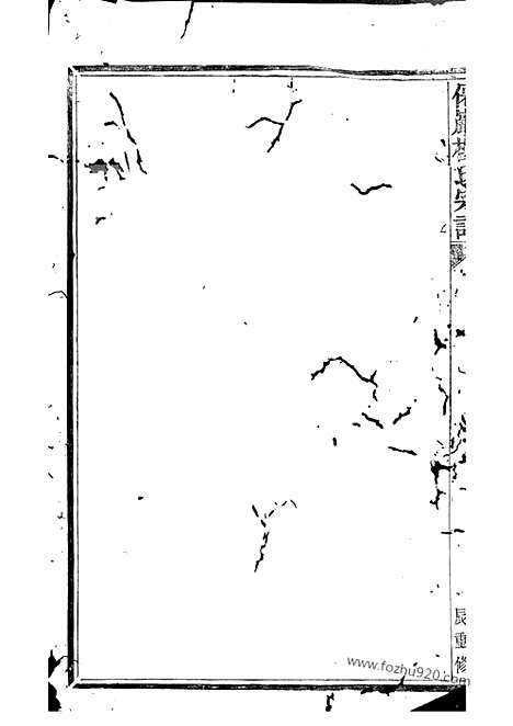 【僊岩楼氏宗谱】（萧山家谱）_N3143.pdf