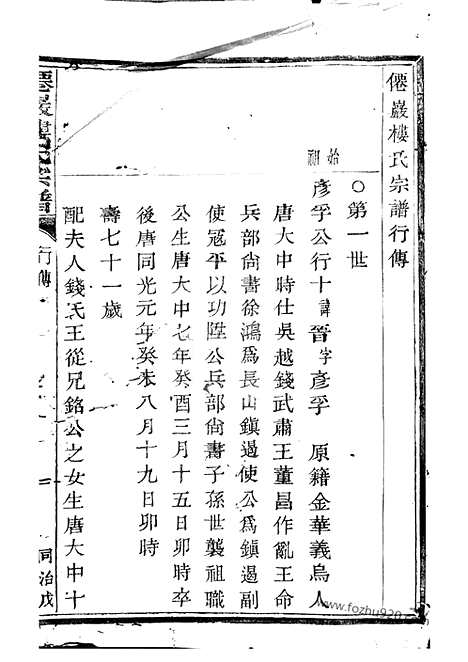 【僊岩楼氏宗谱】（萧山家谱）_N3143.pdf