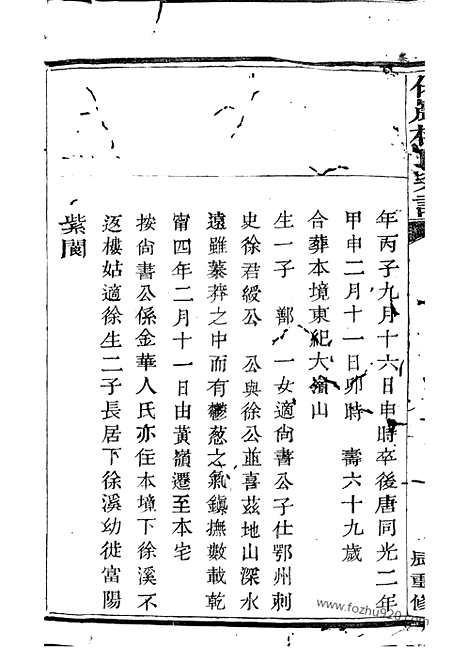 【僊岩楼氏宗谱】（萧山家谱）_N3143.pdf