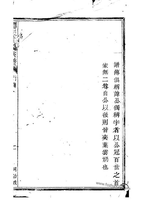 【僊岩楼氏宗谱】（萧山家谱）_N3143.pdf