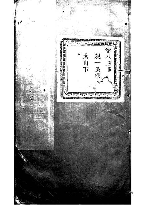 【僊岩楼氏宗谱】（萧山家谱）_N3145.pdf