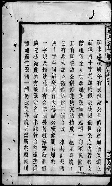 【楚塘樊氏六修支谱】（长沙家谱）_N3153.pdf