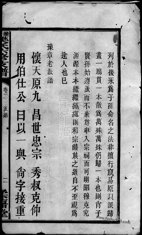 【楚塘樊氏六修支谱】（长沙家谱）_N3153.pdf