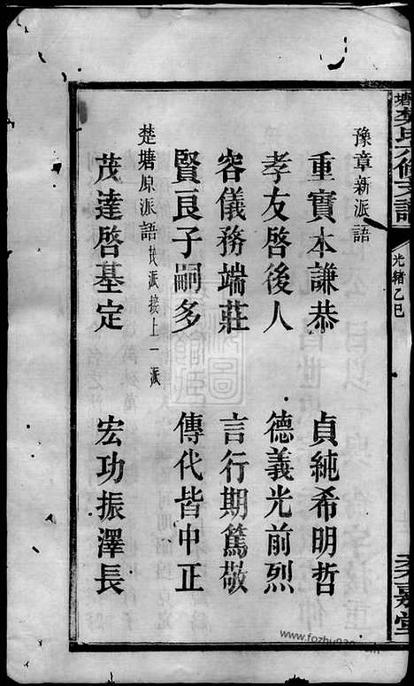 【楚塘樊氏六修支谱】（长沙家谱）_N3153.pdf