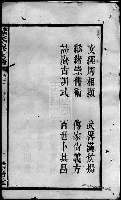 【楚塘樊氏六修支谱】（长沙家谱）_N3153.pdf