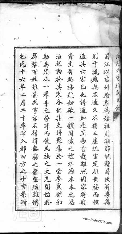 【欧阳六宗通谱】目录】（安福、庐陵家谱）_N3170.pdf