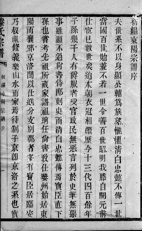 【滕氏宗谱】二十卷（无锡家谱）_N3215.pdf