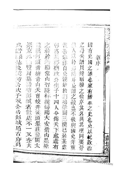 【刘氏重修族谱】_N3231.pdf