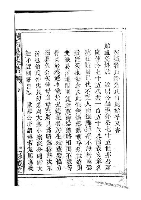 【刘氏重修族谱】_N3231.pdf