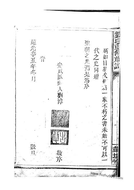 【刘氏重修族谱】_N3231.pdf