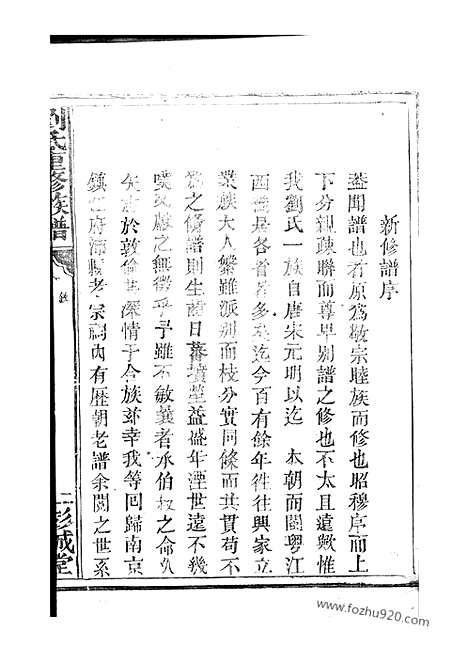 【刘氏重修族谱】_N3231.pdf