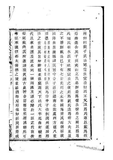 【刘氏宗谱】（上虞家谱）_N3239.pdf