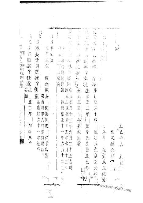 【刘氏族谱】（巴陵家谱）_N3248.pdf