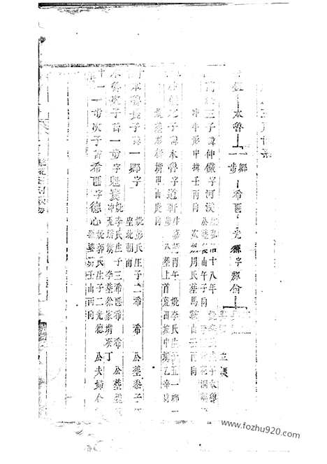 【刘氏族谱】（巴陵家谱）_N3248.pdf