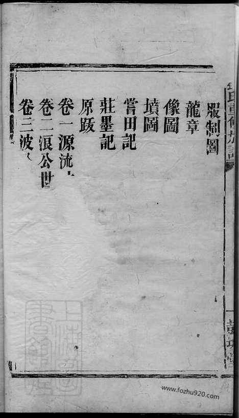 【刘氏重修族谱】三卷_首一卷（平江家谱）_N3253.pdf