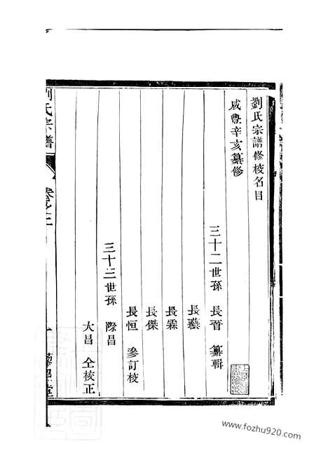 【刘氏宗谱】四卷（句容家谱）_N3255.pdf