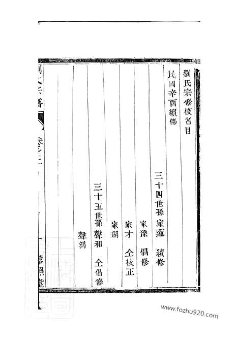 【刘氏宗谱】四卷（句容家谱）_N3255.pdf