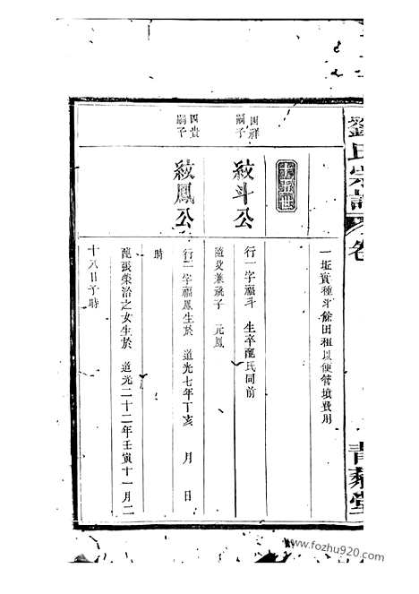 【刘氏宗谱】（合肥家谱）_N3261.pdf