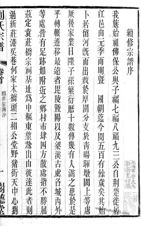 【刘氏宗谱】二十卷_首一卷_末一卷（江阴家谱）_N3263.pdf