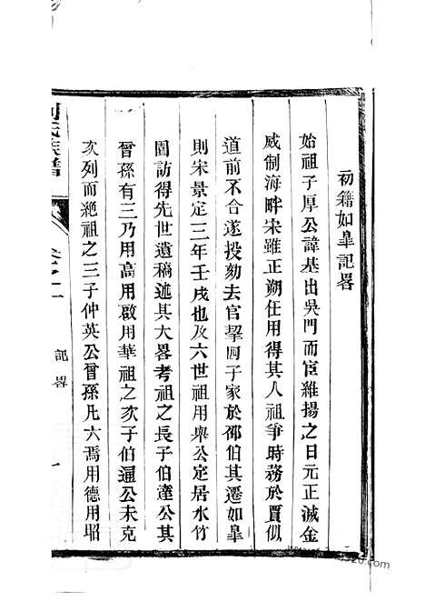 【刘氏族谱】三十二卷（如皋家谱）_N3270.pdf