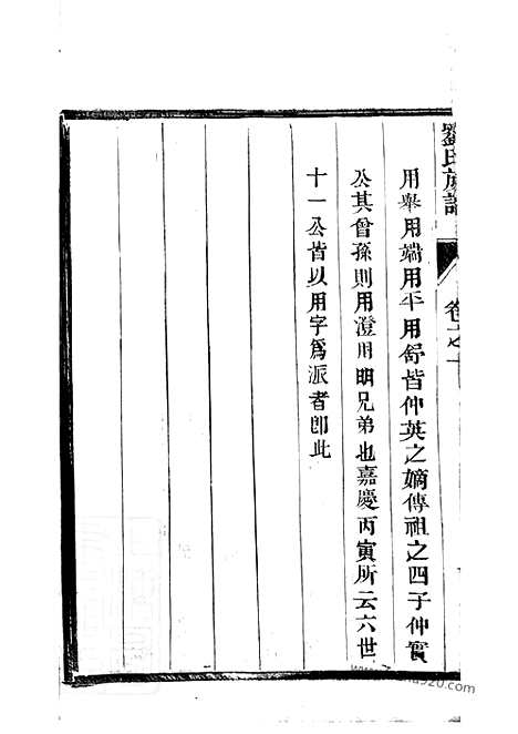 【刘氏族谱】三十二卷（如皋家谱）_N3270.pdf