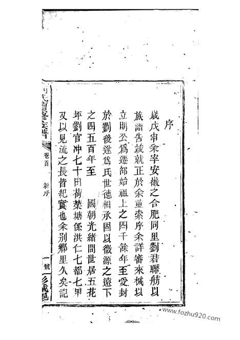 【刘氏续修族谱】（邵阳家谱）_N3276.pdf