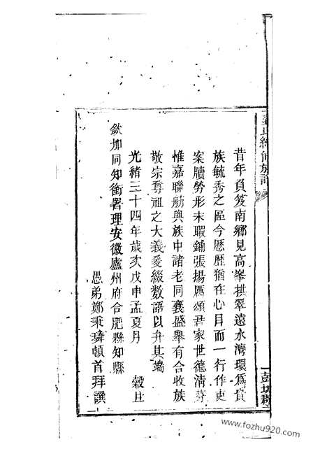 【刘氏续修族谱】（邵阳家谱）_N3276.pdf