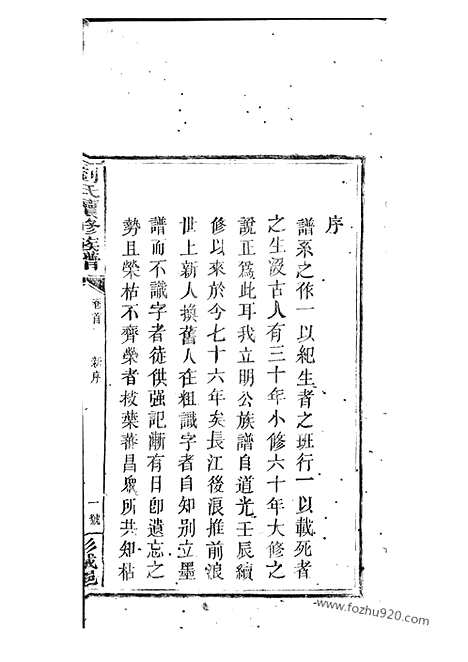 【刘氏续修族谱】（邵阳家谱）_N3276.pdf