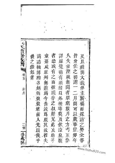 【刘氏续修族谱】（邵阳家谱）_N3276.pdf