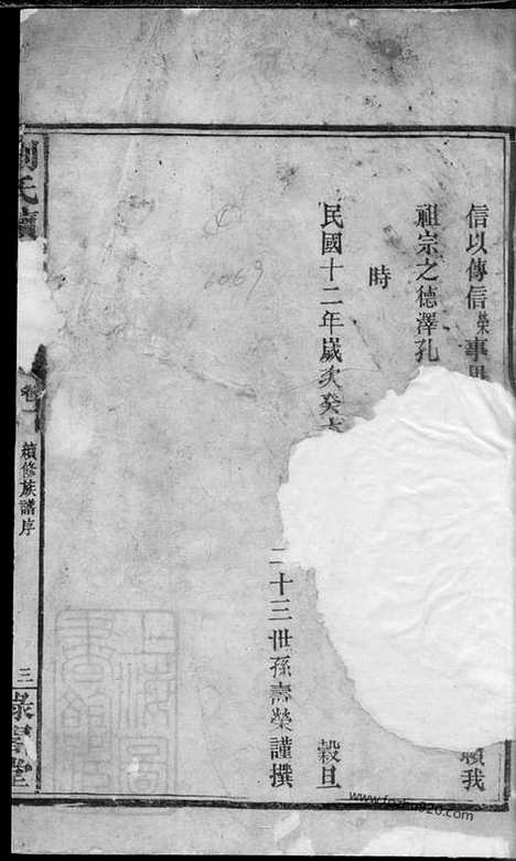 【刘氏续修族谱】（武陵家谱）_N3278.pdf