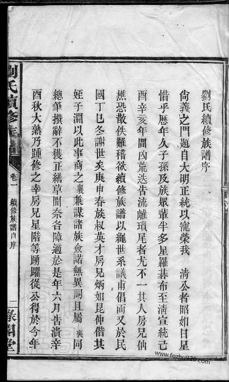 【刘氏续修族谱】（武陵家谱）_N3278.pdf