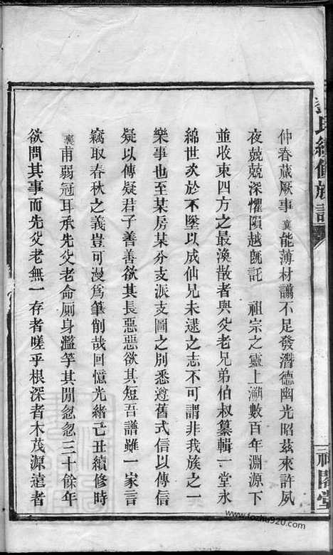 【刘氏续修族谱】（武陵家谱）_N3278.pdf