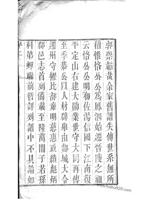 【西营刘氏家谱】十二卷（武进家谱）_N3280.pdf