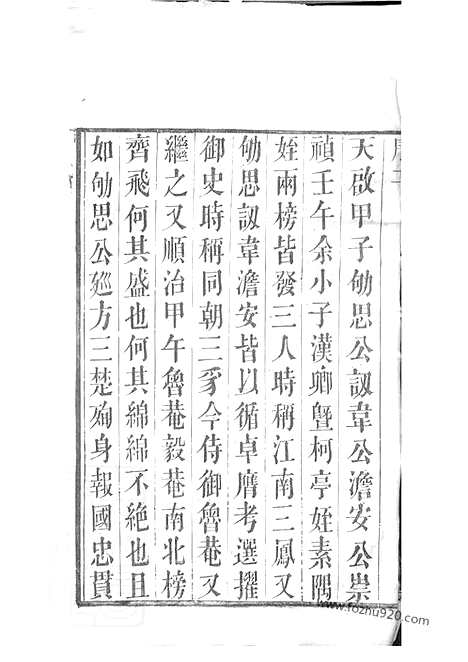 【西营刘氏家谱】十二卷（武进家谱）_N3280.pdf