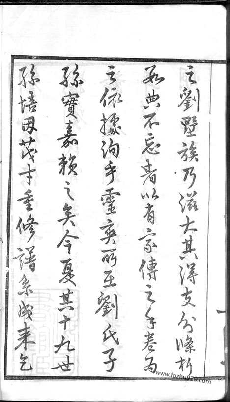 【刘氏宗谱】十二卷（武进家谱）_N3288.pdf