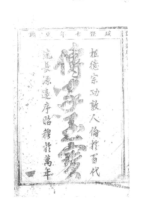 【刘氏宗谱】不分卷（松阳家谱）_N3289.pdf