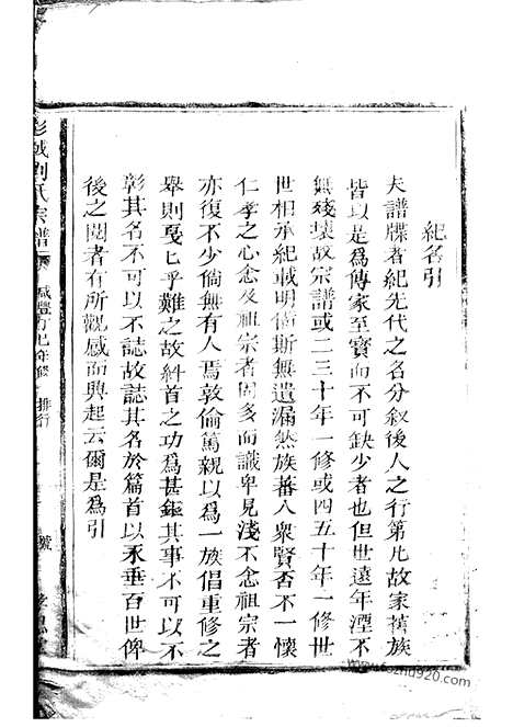 【刘氏宗谱】不分卷（松阳家谱）_N3289.pdf