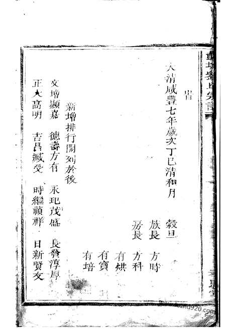 【刘氏宗谱】不分卷（松阳家谱）_N3289.pdf