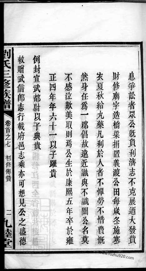 【刘氏三修族谱】（长沙家谱）_N3294.pdf