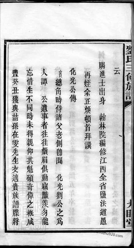 【刘氏三修族谱】（长沙家谱）_N3294.pdf