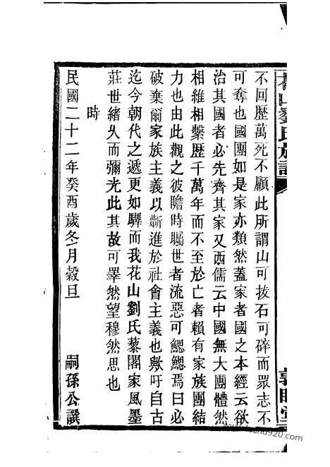 【刘氏五修族谱】二十二卷（长沙家谱）_N3295.pdf