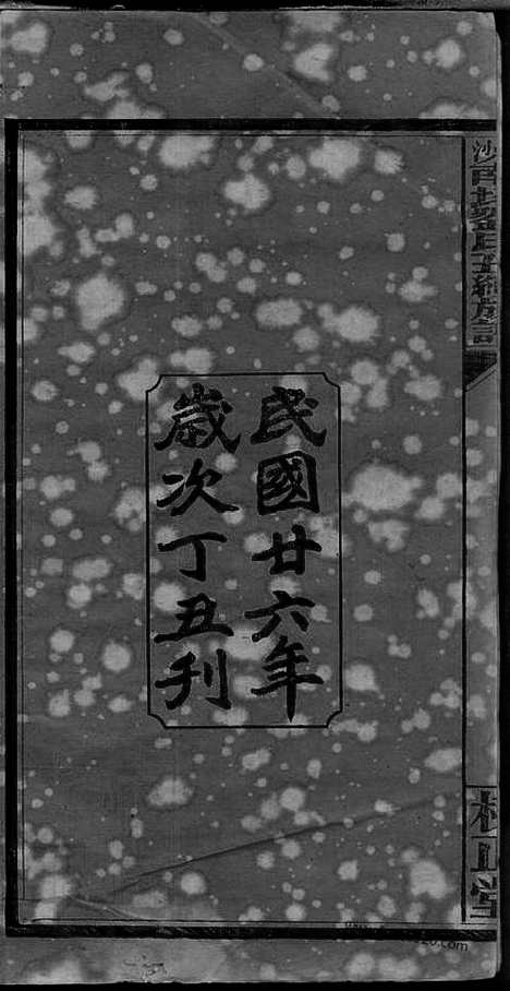 【长沙南坪刘氏五续族谱】十七卷_首七卷_N3298.pdf