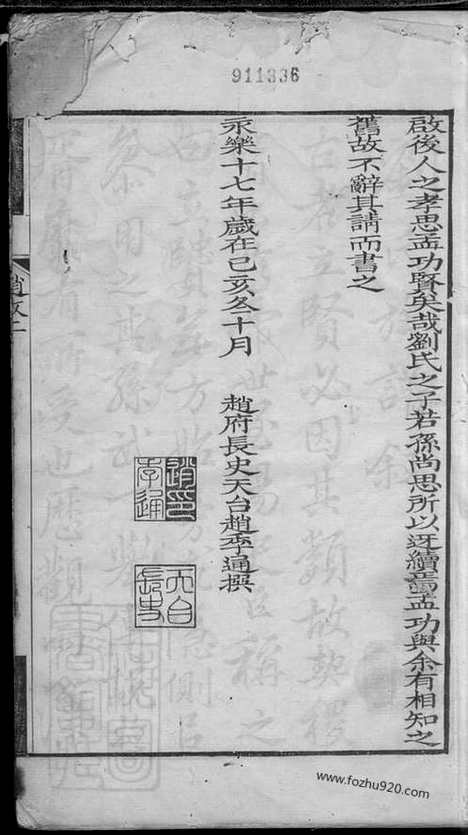 【刘氏家乘】不分卷（长洲家谱）_N3303.pdf