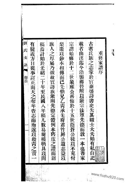 【刘氏支谱】十四卷_首一卷（长洲家谱）_N3304.pdf