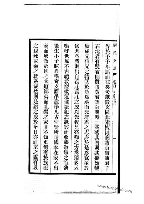 【刘氏支谱】十四卷_首一卷（长洲家谱）_N3304.pdf