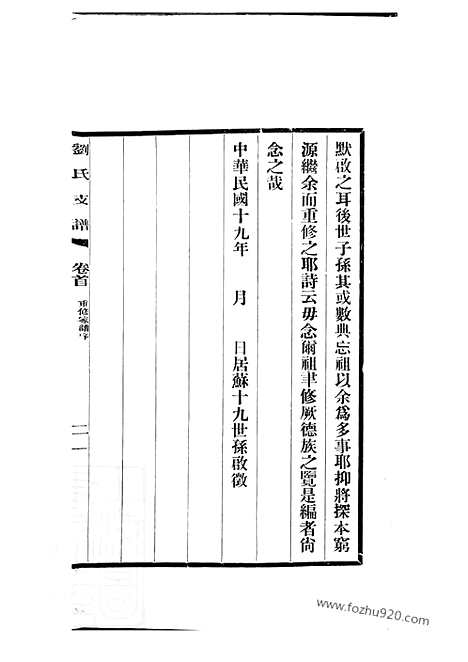 【刘氏支谱】十四卷_首一卷（长洲家谱）_N3304.pdf