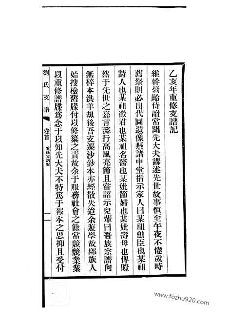 【刘氏支谱】十四卷_首一卷（长洲家谱）_N3304.pdf